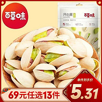 Be&Cheery; 百草味 坚果 开心果50g 休闲零食原色无漂白坚果批发特产小吃任选