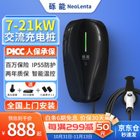 NeoLenta 砾能 新能源交流充电桩 220V 7KW 刷卡版-曜岩黑