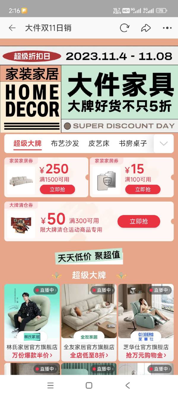天猫 大件家具超级折扣日~
