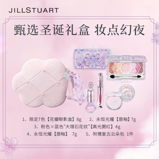 JILL STUART自由乌托邦云中花园彩妆礼盒独角兽一套搞定