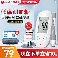 yuwell 鱼跃 血糖仪580（1+50）套餐+收纳盒+酒精棉