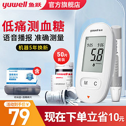 鱼跃 血糖仪580（1 50）套餐 收纳盒 酒精棉
