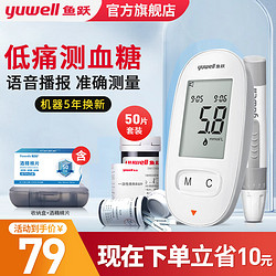 yuwell 鱼跃 血糖仪580（1+50）套餐+收纳盒+酒精棉