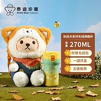 Teddy Bear Collection 泰迪珍藏 小熊秋田犬吸管保温水杯毛绒公仔保温杯 可爱送礼