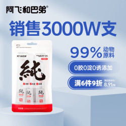 阿飞和巴弟 纯条猫条 15g*5支 牛肉口味