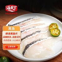 海天下 冷凍免漿黑魚片250g  原切火鍋食材 酸菜魚水煮魚食材 生鮮魚類
