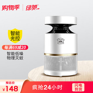 Greensky 绿驰 智能电子强效灭蚊器（雅白圆）