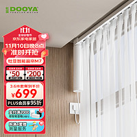 DOOYA 杜亚 M7智能电动窗帘支持米家小爱同学 电机+3.6米轨+遥控+安装 可