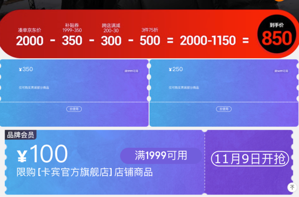 京东 卡宾双11好物专区-至高减1150元!