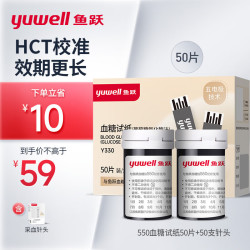 鱼跃 血糖试纸 50片 50支针 适用于550型