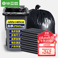 Biaze 毕亚兹 物业垃圾袋特大号加厚平口120*140cm黑色塑料袋250只
