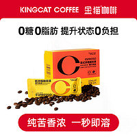 KINGCAT COFFEE 金猫15倍超浓缩咖啡萃取液0糖0脂肪速溶意式百搭黑咖啡22ml*10袋