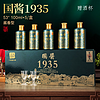 MTTD【专属】国酱1935小批量勾调酱香型白酒53度100ml*5瓶附酒杯 绿色