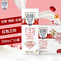 Paiter. 百特 BETTER MILK 百特 红百特 高优质牛奶 250ml*12盒