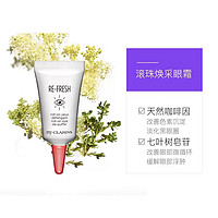 CLARINS 娇韵诗 眼霜3ml单拍不发货