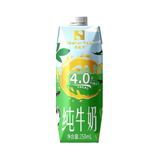 Natur Top 诺崔特 全脂纯牛奶4.0g蛋白质 儿童牛奶乳品学生中老年生牛乳早餐奶 250ml*1盒