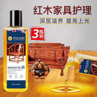 vilosi 英国 核桃油250ml*3瓶 滋养红木家具保养专用核桃油 家具实木地板护理精油文玩护理 红木家具增亮精油