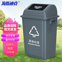 PLUS会员：海斯迪克 垃圾桶带盖灰色(其他垃圾)40L加厚分类垃圾桶新国标