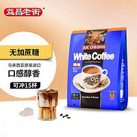 益昌老街 2合1无加蔗糖速溶白咖啡 450g