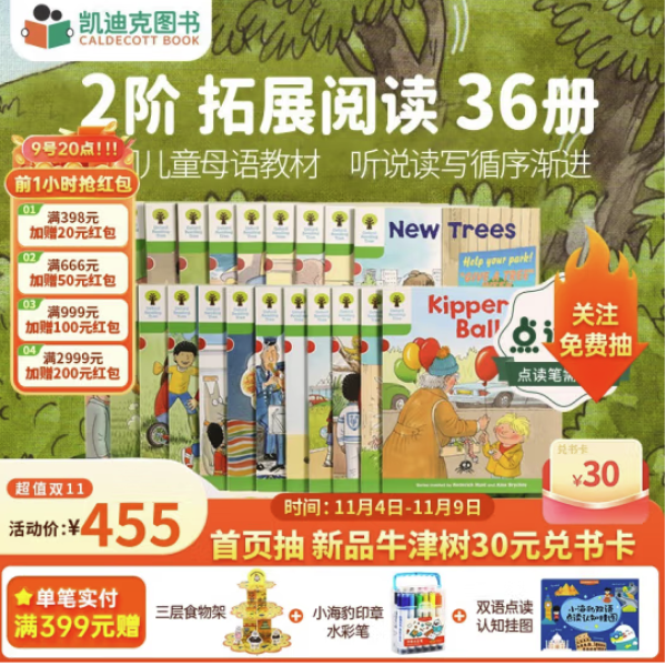 《点读版牛津阅读树分级阅读 2阶拓展》36册
