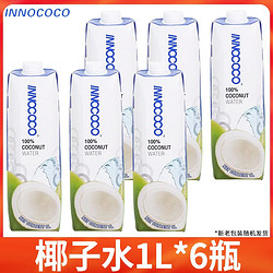 INNOCOCO 100%纯椰子水1L*12盒 椰子汁泰国进口补充电解质水 椰子水1L*6瓶