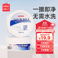 MINISO 名创优品 小白鞋清洁剂多功能清洁膏膏皮鞋皮具保养鞋清洁神器清洗剂免水洗