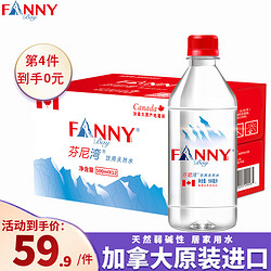 FANNYBAY 芬尼湾 加拿大进口饮用天然水500ml*12瓶弱碱性