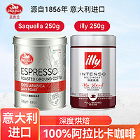 illy 意利 咖啡粉意大利原装进口250g罐装黑咖啡意式浓缩 深烘组合500g