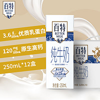 Paiter. 百特 重庆天友纯牛奶250ml*12盒装整箱营养早餐奶送礼 1提