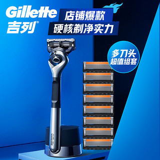 Gillette 吉列 锋隐致顺引力盒 1刀架9刀头+底座（赠便携刀盒+剃须泡沫50g*2+云感洗面奶20g*2+佳洁士全优7效牙膏40g*4）