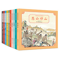 《中国名家经典绘本》（精装、套装共10册）