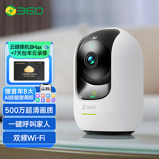 360 家用监控摄像头智能摄像机 3K云台版500万双频wifi超高清星光微光全彩双向通话母婴看护云台8MaxAI增强版