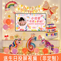 黛丝琪 女孩女宝宝女童儿童周岁生日装饰场景布置派对背景墙电视投屏气球