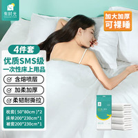 有时光一次性四件套床单被罩睡袋隔脏旅行必备一次性酒店用品双人款1套