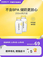 medela 美德乐 婴儿奶瓶大宝宝储奶瓶250ml*2轻便防摔可冷藏pp奶瓶