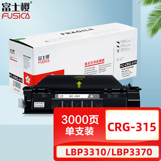 FUSICA 富士樱 CRG-315 黑色硒鼓 专业版 适用佳能Canon LBP3310 3370打印机 通用Q7553A P2014 P2015 M2727