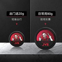 JVR 杰威尔 男士哑光质感造型发泥 劲挺型 80g