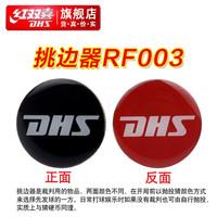 红双喜乒乓球比赛挑边器RF003 裁判运动员选边金属硬币 正黑反红 RF003乒乓裁判挑边器1个