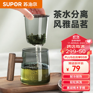 SUPOR 苏泊尔 玻璃杯茶水分离水杯高硼硅加厚泡茶杯子耐热防烫办公室男女440ml