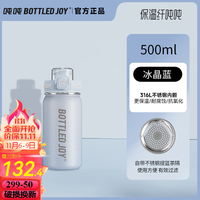 BOTTLED JOY 波特的乔伊 保温杯316不锈钢 500ML冰晶蓝*冰裂纹