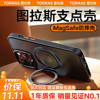 TORRAS 图拉斯 O1s 苹果15promax手机壳iphone14pro支点壳13/12磨砂防摔 全系列磨砂黑 iPhone15ProMax