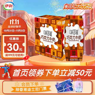 SHUHUA 舒化 味可滋 巧克力牛奶 240ml*12盒 礼盒装