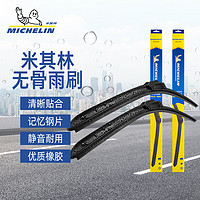 MICHELIN 米其林 雨刮器无骨适用于奥迪凯美瑞卡罗拉速腾迈腾英朗雨刷器胶条