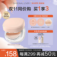 Passional Lover 恋火 PL蹭不掉散粉蜜粉定妆持妆控油干油皮不易脱妆