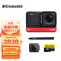 影石Insta360 ONE RS模块化运动相机360全景4K广角防水防抖旅行vlog滑雪摩托车骑行 【双镜头版】人气礼盒