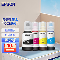 EPSON 爱普生 原装002墨水L4158/4266/4268/6166/6168/6178/6198打印机墨盒