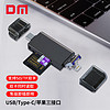 DM 大迈 USB/Type-C/lightning三合一接口读卡器 支持TF/SD卡 安卓苹果手机电脑相机通用 CR023