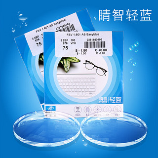 essilor 依视路 非球面睛智防蓝光镜片【钻晶A4线上款】2片装+赠镜框