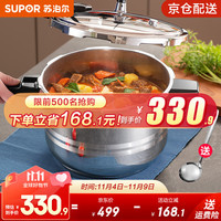苏泊尔（SUPOR） 高压锅燃气304不锈钢压力锅快煮锅具多保险燃气电磁炉通用 口径 26cm (9L 5-8人使用）