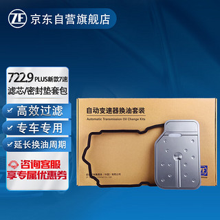 ZF 采埃孚 奔驰新7档变速箱滤清器密封垫适用奔驰C/E/S/GLK/GLE/GLS/CLS/G级